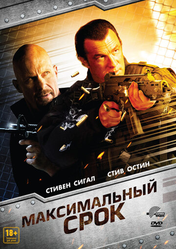 Максимальный срок 2012 трейлер (2012)