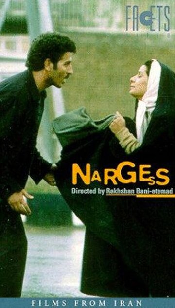 Nargess трейлер (1992)