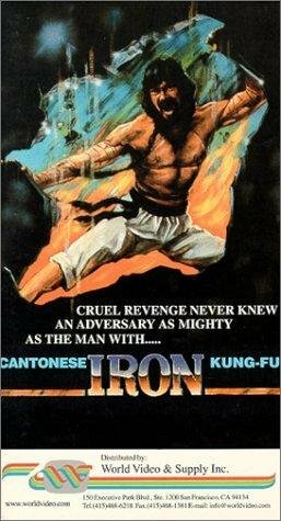 Железное кунг-Фу кантонца трейлер (1979)