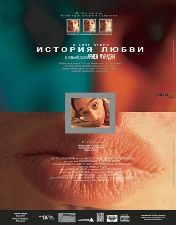 История любви (2004)