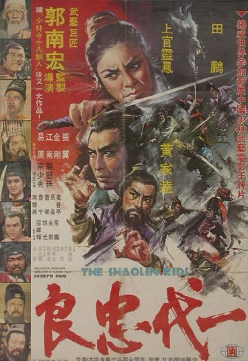 Бойцы Шаолиня трейлер (1977)