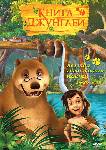Книга джунглей трейлер (2010)
