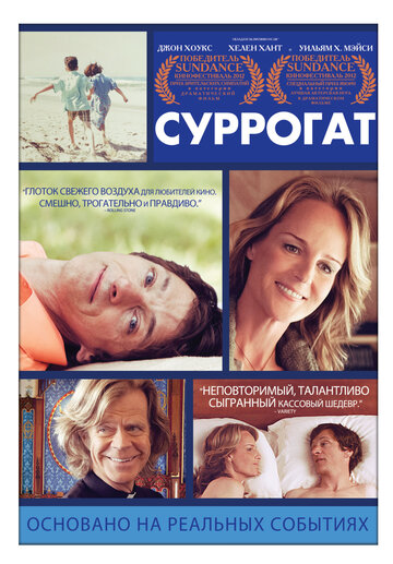 Суррогат 2012 трейлер (2012)