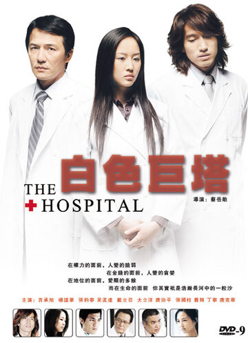 Клиника трейлер (2006)