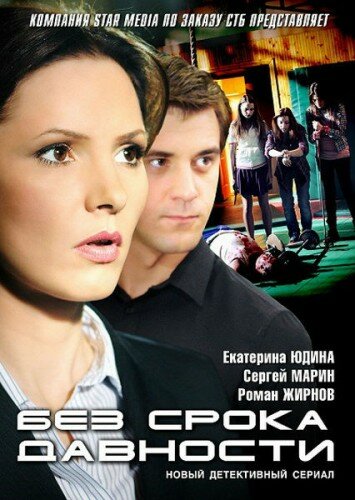 Без срока давности трейлер (2012)