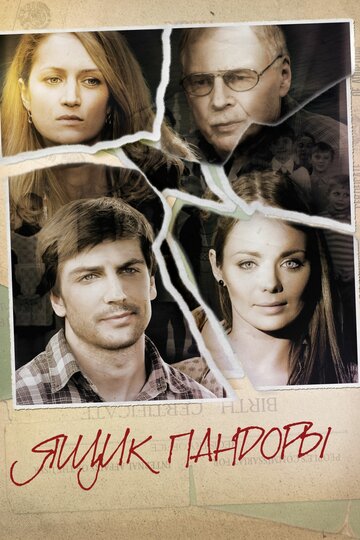 Ящик Пандоры 2011 трейлер (2011)