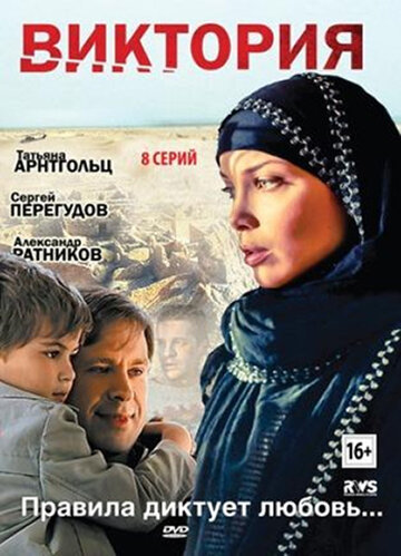 Виктория 2012 трейлер (2012)