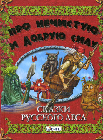 Сказки русского леса (1966)