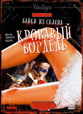 Байки из склепа: Кровавый бордель трейлер (1996)