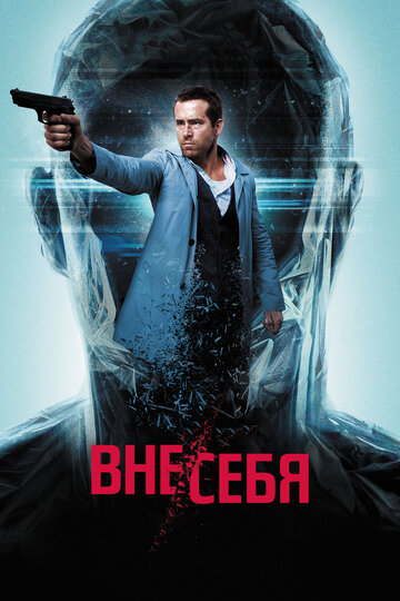 Вне/себя трейлер (2015)