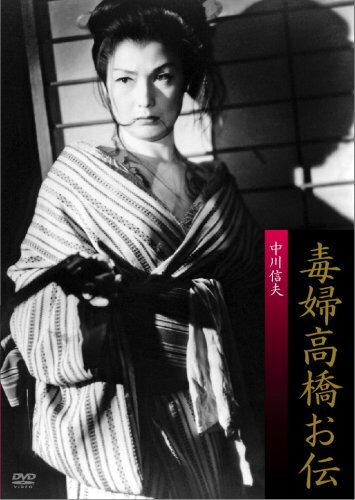 Ведьма Такахаси Одэн трейлер (1958)