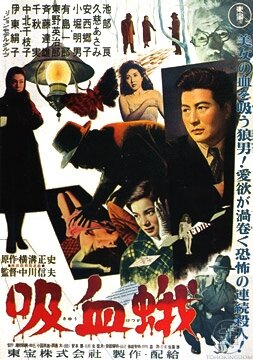 Kyûketsu-ga трейлер (1956)