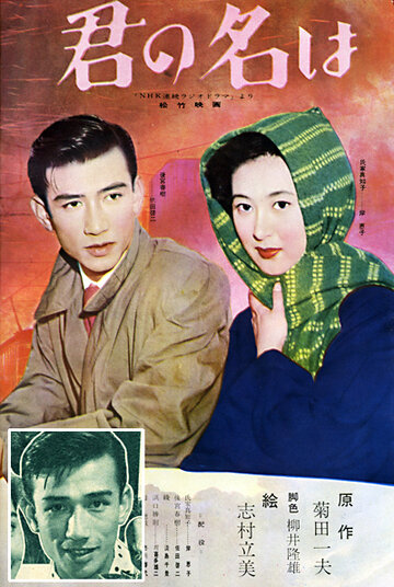 Твое имя (1953)
