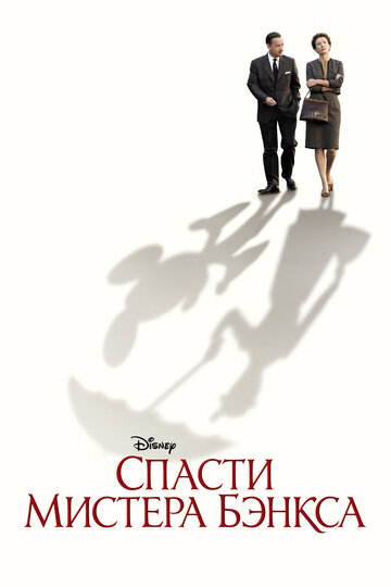 Спасти мистера Бэнкса 2013 трейлер (2013)