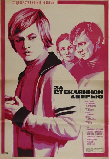 За стеклянной дверью 1978 трейлер (1978)