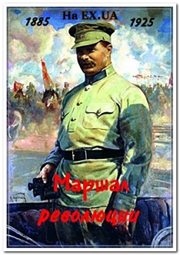Маршал революции трейлер (1978)