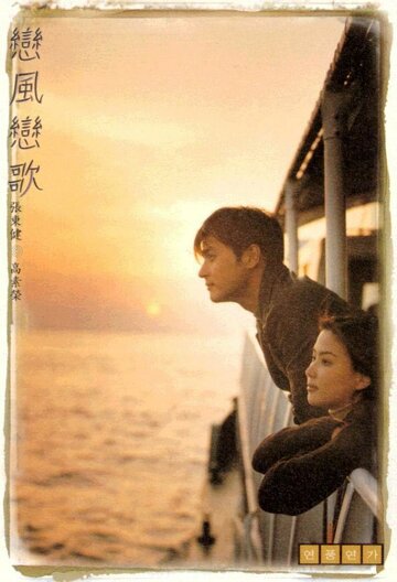 Ветер любви, песня любви трейлер (1999)