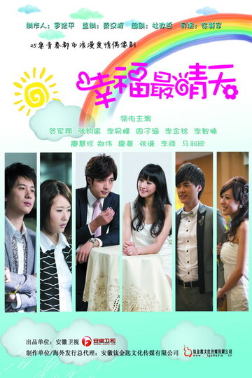 Солнечное счастье трейлер (2011)