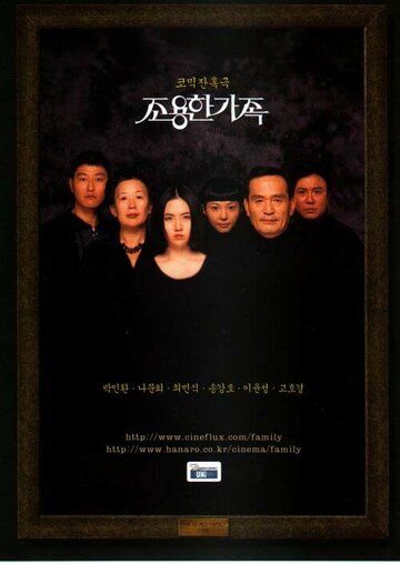 Тихая семья трейлер (1998)