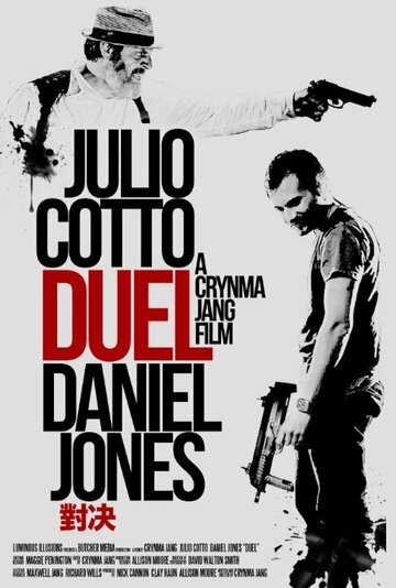 Duel трейлер (2011)