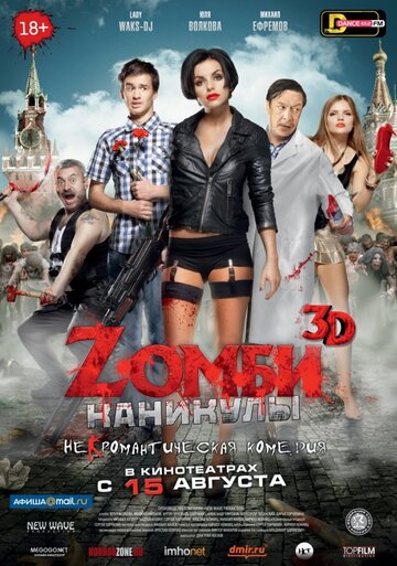 Zомби каникулы трейлер (2013)