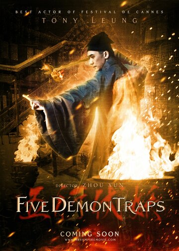 Пять демонических ловушек трейлер (2012)