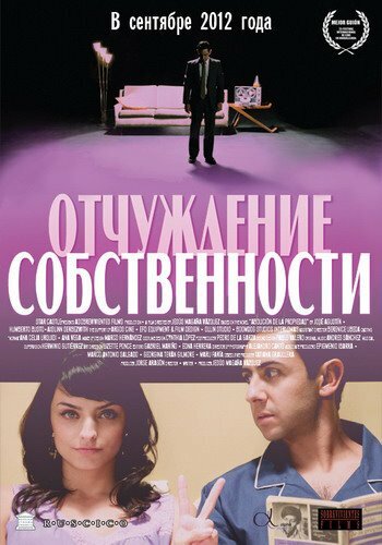 Отчуждение собственности 2013 трейлер (2013)