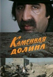 Каменная долина 1977 трейлер (1977)