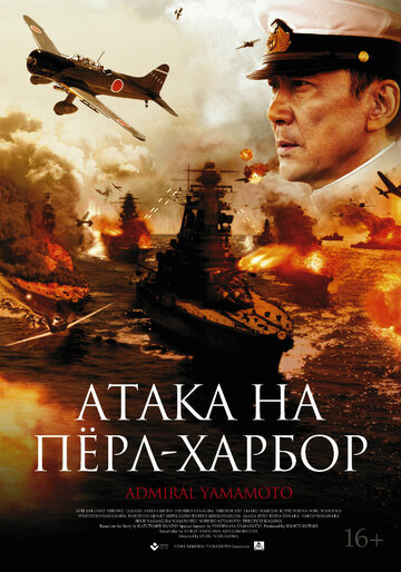 Атака на Перл-Харбор 2011 трейлер (2011)