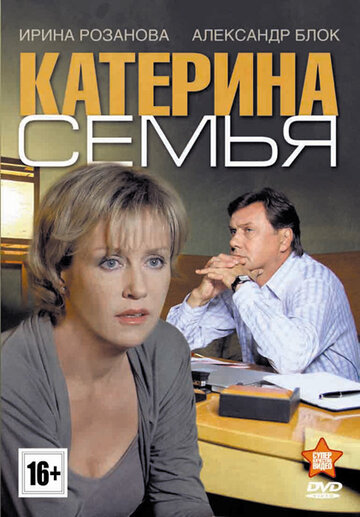 Катерина 3: Семья трейлер (2011)