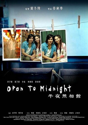 Открыто до полуночи трейлер (2007)