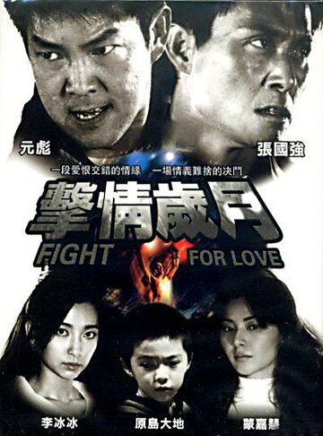 Битва за любовь трейлер (2007)