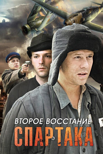 Второе восстание Спартака 2012 трейлер (2012)