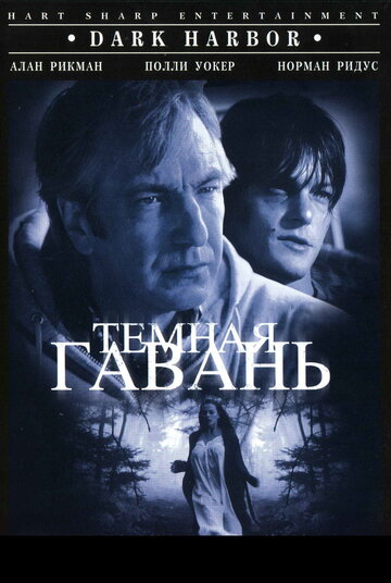 Темная гавань трейлер (1998)