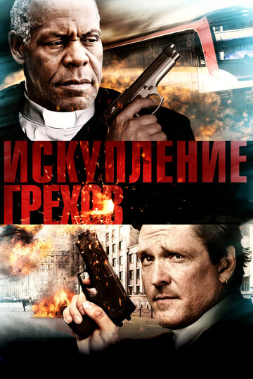 Искупление грехов 2012 трейлер (2012)