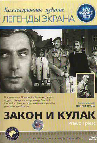 Закон и кулак 1964 трейлер (1964)