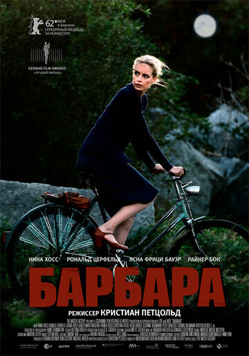 Барбара трейлер (2012)