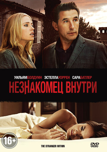 Незнакомец внутри 2013 трейлер (2013)