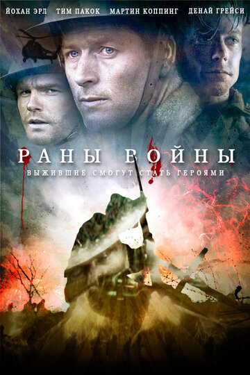 Раны войны трейлер (2013)