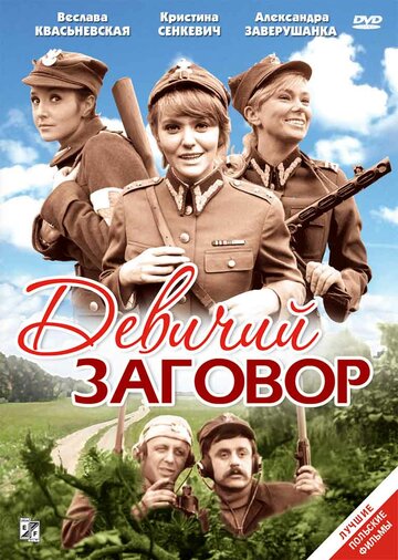 Девичий заговор 1969 трейлер (1969)