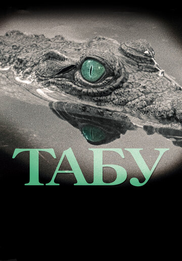 Табу трейлер (2012)