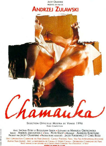 Шаманка трейлер (1996)