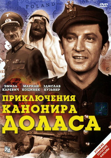 Приключения канонира Доласа трейлер (1969)