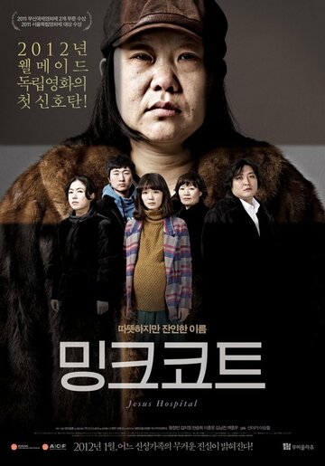 Ming-keu-ko-teu трейлер (2011)