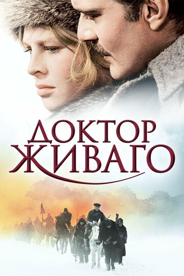 Доктор Живаго 1965 трейлер (1965)