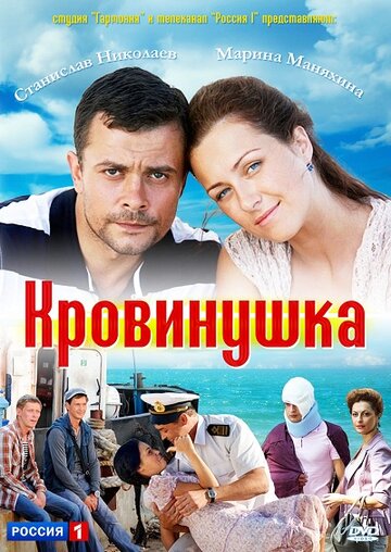 Кровинушка трейлер (2012)