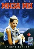 Миза ми 2003 трейлер (2003)