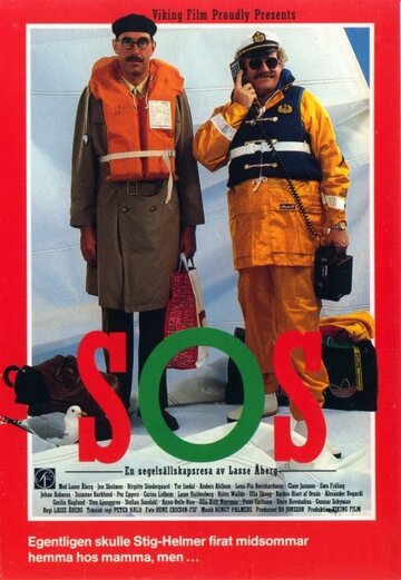 СОС трейлер (1988)