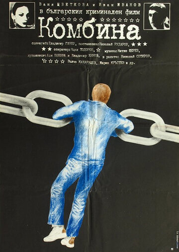 Афера трейлер (1982)