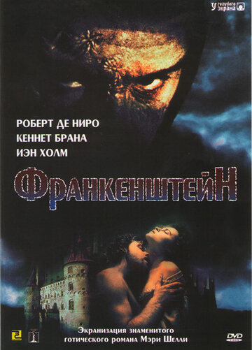 Франкенштейн 1994 трейлер (1994)